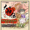 『大神伝 ～小さき太陽～』フットサルチーム「南葛シューターズ」による体験プレイ動画第2弾公開