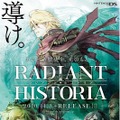 ラジアントヒストリア