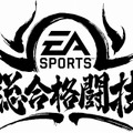EA SPORTS 総合格闘技
