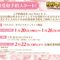 『ららマジ』8周年！モダンな着物姿の新グッズが登場―eeo Store池袋本店でのPOP UP コーナー開催決定