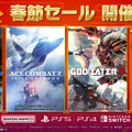 セール対象は150タイトル以上！バンナム「春節セール」が実施中―『ガンダムブレイカー4』『SAO フラクチュアード デイドリーム』などラインナップ