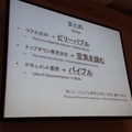 【CEDEC 2010】スクウェア・エニックス「はじめての日米共同開発」、日本人から見たアメリカの開発手法