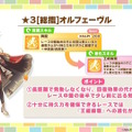 『ウマ娘』暴君こと「オルフェーヴル」が4周年で堂々育成ウマ娘化！サポカで新ウマ娘「アーモンドアイ」「ラッキーライラック」も爆速実装