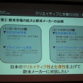 【CEDEC 2010】国際分業で日本のクリエイティブと生産性を向上させたい・・・上海拠点のVirtuous