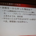 【CEDEC 2010】イストピカ福島氏が語る「家庭用ゲーム開発者のソーシャルへの転身」