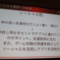 【CEDEC 2010】イストピカ福島氏が語る「家庭用ゲーム開発者のソーシャルへの転身」