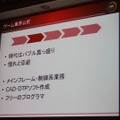 【CEDEC 2010】「ゲームプログラマという生き方」には変化を楽しむ心が大切