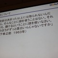 【CEDEC 2010】スクエニ→DeNA、日本→世界・・・「イグアナ海を渡る」