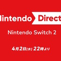 「ニンテンドースイッチ2」のニンダイがいよいよ明日4月2日22時実施！放送時間は約60分の大ボリューム