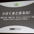 【CEDEC 2010】作りたいゲームを作るための作戦～サイバーコネクトツー松山氏