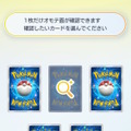『ポケポケ』ゲットチャレンジが少し当てやすくなる！好きな1枚をこっそり確認できる「のぞき見チャンス」キャンペーン開催【UPDATE】