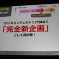 【CEDEC 2010】作りたいゲームを作るための作戦～サイバーコネクトツー松山氏