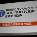 【CEDEC 2010】作りたいゲームを作るための作戦～サイバーコネクトツー松山氏