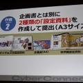 【CEDEC 2010】作りたいゲームを作るための作戦～サイバーコネクトツー松山氏