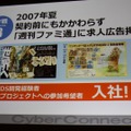 【CEDEC 2010】作りたいゲームを作るための作戦～サイバーコネクトツー松山氏