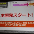 【CEDEC 2010】作りたいゲームを作るための作戦～サイバーコネクトツー松山氏