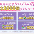 『アナザーエデン』8周年記念PV公開！メインストーリーや新キャラ、クロノスの石最大8,000個もらえるキャンペーンなど注目情報をひとまとめ