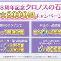 『アナザーエデン』がついに8周年！生放送で会場が沸いたトピックベスト5は!?