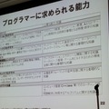 【CEDEC 2010】調査データで浮き彫りにするゲーム開発者の年収、キャリア、学歴	