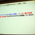 【CEDEC 2010】mixi、ソーシャルアプリはコミュニケーションツール	