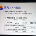 【CEDEC2007】社長一年生の松原氏によるコーエー丸の舵取りとは？