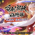 ローグライト要素を取り入れた和風アクションRPG『百剣討妖伝綺譚』が5月15日リリース！魑魅魍魎との戦いを描く