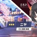 『ブルアカ』百花繚乱編から「ナグサ」「ニヤ」が実装決定！担当声優は佐倉薫さん、植田佳奈さん