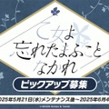 『ブルアカ』百花繚乱編から「ナグサ」「ニヤ」が実装決定！担当声優は佐倉薫さん、植田佳奈さん