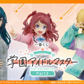 『学園アイドルマスター』新作一番くじ発売！上位賞は「花海咲季」「月村手毬」「藤田ことね」のフィギュア
