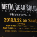 【TGS 2010】小島プロダクションステージイベント、ニンテンドー3DS向け『METAL GEAR SOLID』は2011年に