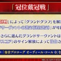 『FGO』「冠位戴冠戦：セイバー」＆「グランドグラフシステム」、5月21日20時に開幕！