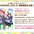 『ピスゴル』5巻の表紙イラストに衝撃！サントリーBOSSコラボも楽しみな『ウマ娘』ぱかライブTV Vol.53まとめ