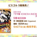 『ピスゴル』5巻の表紙イラストに衝撃！サントリーBOSSコラボも楽しみな『ウマ娘』ぱかライブTV Vol.53まとめ