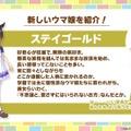 『ウマ娘』新シナリオの楽曲はブートキャンプ！？ステイゴールドの勝負服姿や、“特別ルール付き”のチャンミも発表【生放送まとめ】