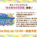 『ウマ娘』新シナリオの楽曲はブートキャンプ！？ステイゴールドの勝負服姿や、“特別ルール付き”のチャンミも発表【生放送まとめ】