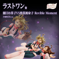 「僕のヒーローアカデミア」新作一番くじのテーマは“ヴィランとの最終決戦”！涙浮かべ合う「麗日お茶子VSトガヒミコ」フィギュアがグッとくる