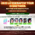 LE SSERAFIMの新曲が遊べる！「2025 LE SSERAFIM TOUR ‘EASY CRAZY HOT’ IN JAPAN」会場に『Rhythm Hive』プレイゾーンが設置―限定フォトカードのプレゼントも