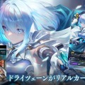 配信間近『シャドウバース ワールズビヨンド』最新情報！リリース記念キャンペーンや、優勝賞金1億円の国際大会など盛り沢山