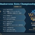 配信間近『シャドウバース ワールズビヨンド』最新情報！リリース記念キャンペーンや、優勝賞金1億円の国際大会など盛り沢山