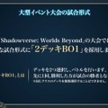 配信間近『シャドウバース ワールズビヨンド』最新情報！リリース記念キャンペーンや、優勝賞金1億円の国際大会など盛り沢山