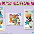 「ポケモンパン」デコキャラシール第211弾が公開！ピカチュウやマスカーニャに加えて、メガリザードンX、メガミュウツーYなど含む全20種