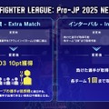 賞金総額は1,500万円に！「ストリートファイターリーグ: Pro-JP 2025」8月より開幕