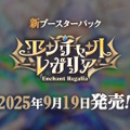 『ホロカ』次弾の主役は兎田ぺこら！新パック「エンチャントレガリア」で神々しい“ウーサペコラ”がパッケージを飾る
