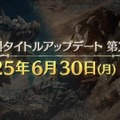 『モンハンワイルズ』「ラギアクルス」＆「セルレギオス」が復活！まさかの水中戦も？アプデ第2弾6月30日配信決定【カプコンスポットライト】