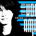 イシイジロウ新作渋谷実写ADVのタイトルは『シブヤスクランブルストーリーズ』に決定！『428』加納役・天野浩成さん、亜智役・中村悠斗さんの出演、上木彩矢さんの主題歌も決定