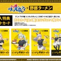 「ウマ娘 シンデレラグレイ」×「野郎ラーメン」コラボ開催中！オグリたちの店員風新規描き下ろしイラストグッズや限定メニューを展開