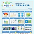 『ポケスリ』2周年記念として渋谷回遊イベント開催決定！巨大カビゴンのフォトスポットはじめ、グッズやゲーム再現の特製ドリンクを販売