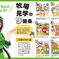 2022年にも公開されていた「牧場見学の9箇条」