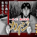 ざわ…ざわ…「一番くじ カイジ」発売！ギャンブル漫画らしい“実際に遊べる遊戯グッズ”や「黒服フィギュア」がユニーク