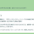 普段国内で出現しない“激レア地域限定色違い”を狙え！「サマーコンサート」重要ポイントまとめ【ポケモンGO 秋田局】